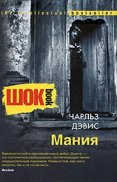 Чарльз Дэвис Мания обложка книги