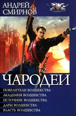 Андрей Смирнов Чародеи (сборник) обложка книги