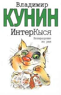 Владимир Кунин Возвращение из рая обложка книги