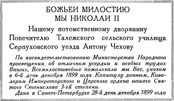 Так разночинец Чехов сын разорившегося купца третьей гильдии а по личному - фото 16