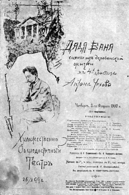Афиша 25го представления Дяди Вани в Художественном театре 3 февраля 1900 - фото 25