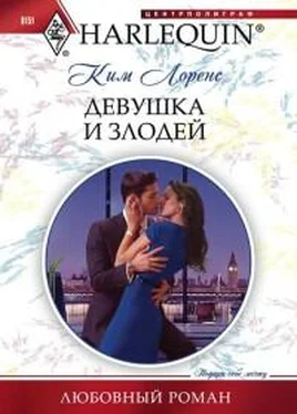 Ким Лоренс Девушка и злодей обложка книги