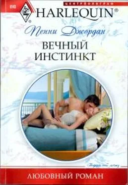 Пенни Джордан Вечный инстинкт обложка книги