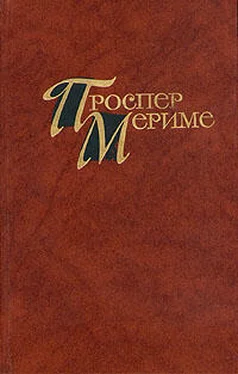 Проспер Мериме Жемчужина Толедо обложка книги