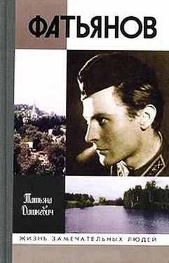 Татьяна Дашкевич Фатьянов обложка книги