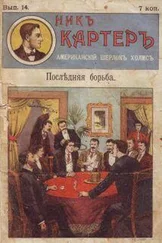 Издательство «Развлечение» - Последняя борьба