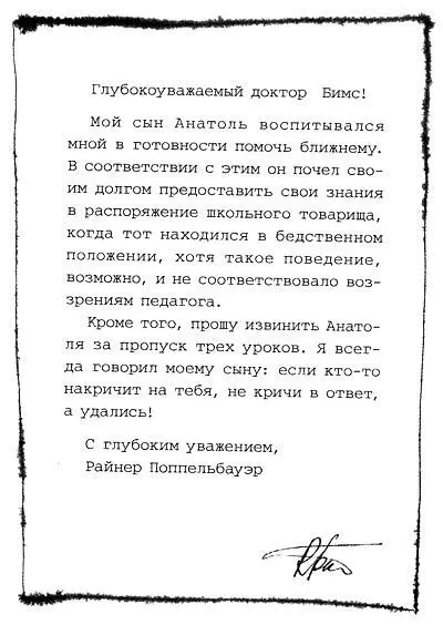 Обидно только что в машинописи я полный профан Чтобы розыгрыш удался мне - фото 15