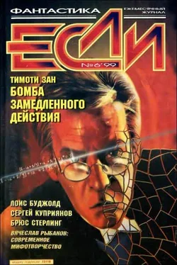 Брюс Стерлинг «Если», 1999 № 06 обложка книги