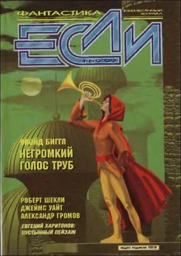 Роберт Шекли «Если», 1999 № 09 обложка книги