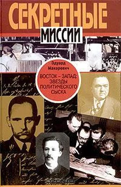 Эдуард Макаревич Восток - Запад. Звезды политического сыска обложка книги