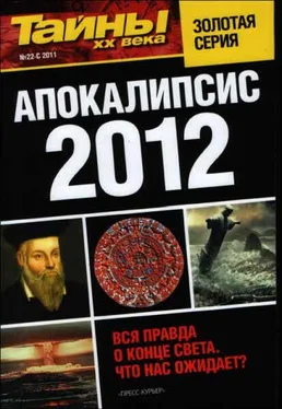 разные Апокалипсис 2012 обложка книги