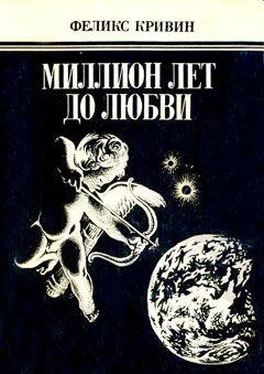 Феликс Кривин Письма обложка книги