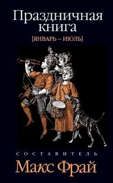 Елена Хаецкая День святого Валентина обложка книги