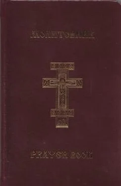 Неизвестный Автор Молитовник православної родини «З вірою і любов'ю» (УПЦвСША) обложка книги