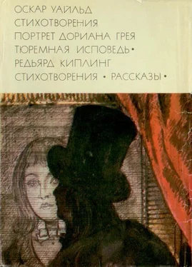 Оскар Уайльд Стихотворения. Портрет Дориана Грея. Тюремная исповедь; Стихотворения. Рассказы обложка книги