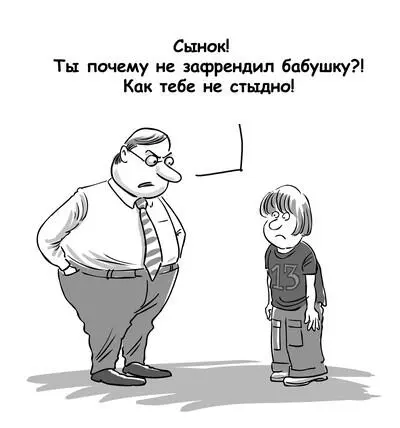 Как конвертировать скачивания файлов в друзей Этот прием полезен в первую - фото 30
