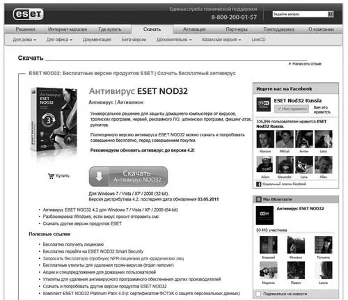 Рис 22 Привлечение друзей через скачивания на сайте ESET wwwesetnod32ru - фото 31