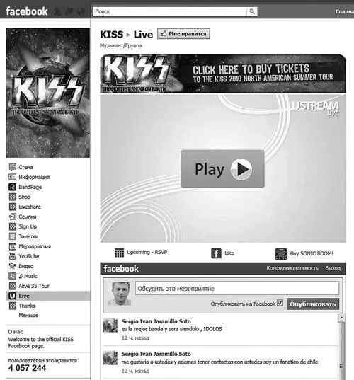 Рис 32 Организация трансляций на странице группы KISS на Facebook - фото 43