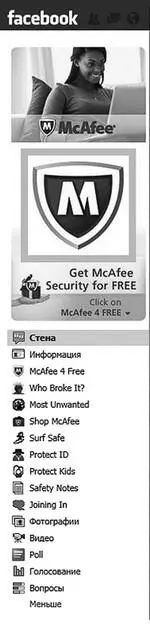 Рис 39 Пример удачного оформления страницы от компании McAfee Разработать - фото 51