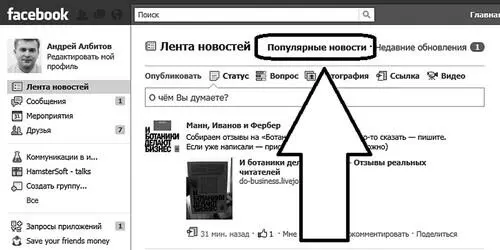 Рис 44 Именно популярные новости выводятся по умолчанию Вам не нужно - фото 60