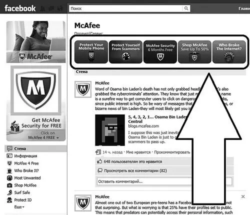 Рис 47 Пример псевдоверхнего меню в группе McAfee Имейте в виду что при - фото 64