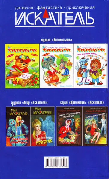 Искатель 2004 Выпуск 10 - фото 6