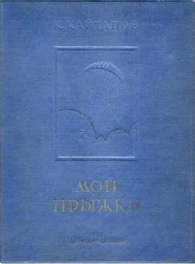 Константин Кайтанов Мои прыжки. Рассказы парашютиста обложка книги