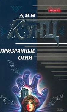 Дин Кунц Призрачные огни обложка книги