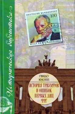 Гвидо Кнопп История триумфов и ошибок первых лиц ФРГ обложка книги