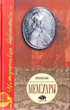 Арман Жан, де Ришелье Мемуары обложка книги