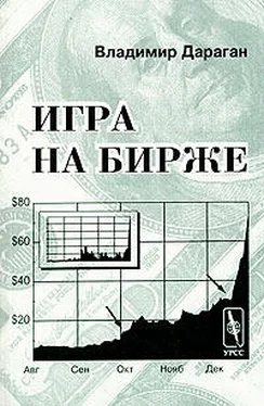 Владимир Дараган Игра на бирже обложка книги