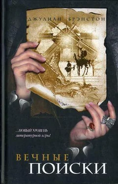 Джулиан Брэнстон Вечные поиски обложка книги