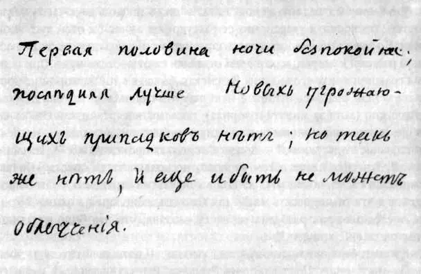 28 января 1837 года Я Н Неверов С П Шевыреву Сегодня целый день перед - фото 9