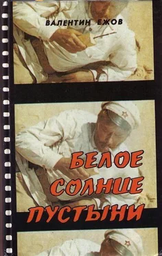 Валентин Ежов Кровавая фиеста молодого американца обложка книги