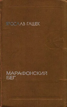 Ярослав Гашек Трагедия одного попа обложка книги