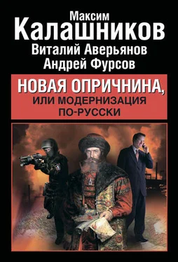 Андрей Фурсов Новая опричнина, или Модернизация по-русски обложка книги