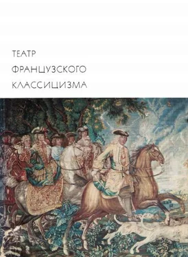 Пьер Корнель Театр французского классицизма обложка книги