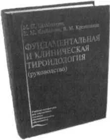 Стр584 Больным страдающим гипотиреозом заместительная терапия проводится - фото 24