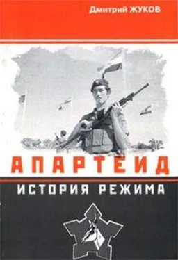 Дмитрий Жуков Апартеид: История режима