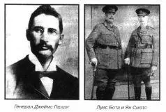 Глава вторая Рождение государства Создание ЮжноАфриканского Союза - фото 3
