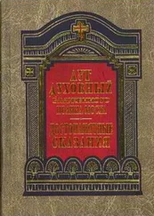 Иоанн Мосх - Луг духовный