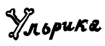 Никакого забора не было Казалось что участок попрежнему открыт и - фото 3