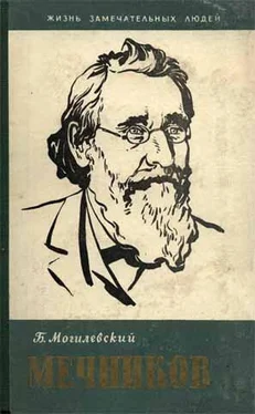 Борис Могилевский Мечников обложка книги