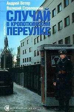 Андрей Ветер Случай в Кропоткинском переулке обложка книги