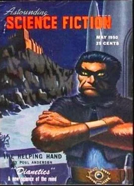 Poul Anderson The Helping Hand обложка книги