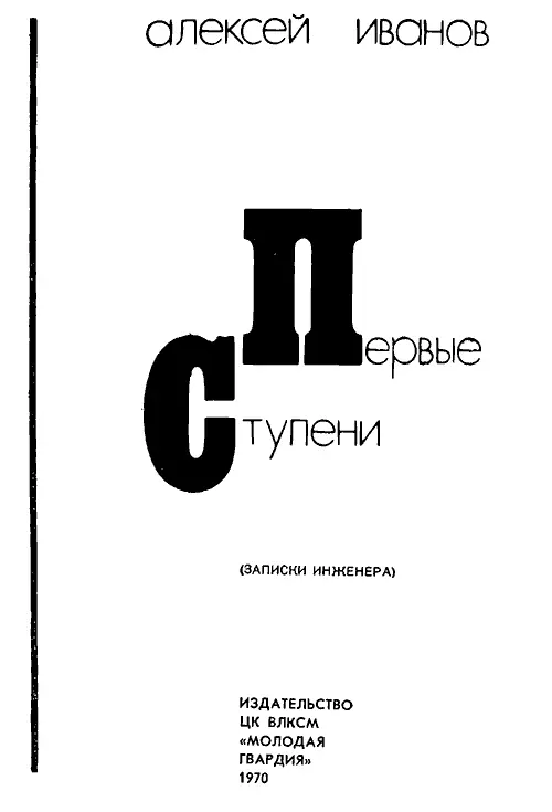 К читателям этой книги 1957 год год сорокалетия нашего социалистического - фото 1