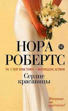 Нора Робертс Сердце красавицы обложка книги