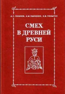 А. М. Панченко Смех как зрелище обложка книги