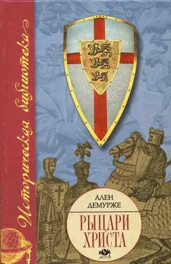 Ален Демурже Рыцари Христа. Военно-монашеские ордены в средние века, XI-XVI вв. обложка книги