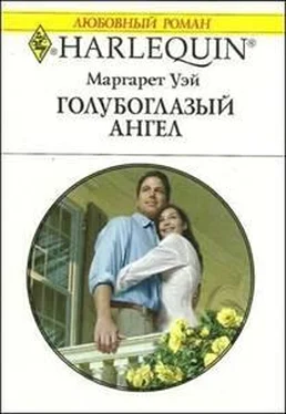 Маргарет Уэй Голубоглазый ангел обложка книги